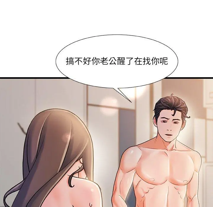 故乡的那些女人 第17话 第96页