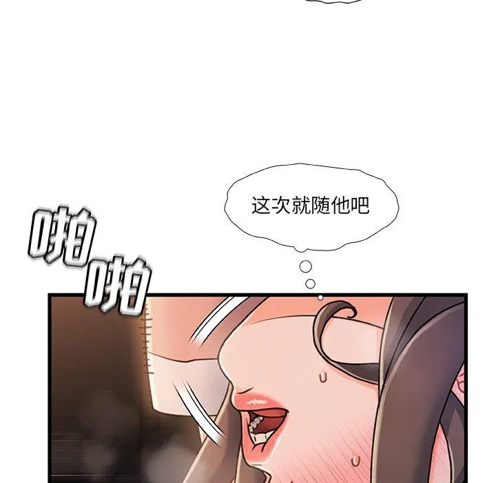 故乡的那些女人 第17话 第27页