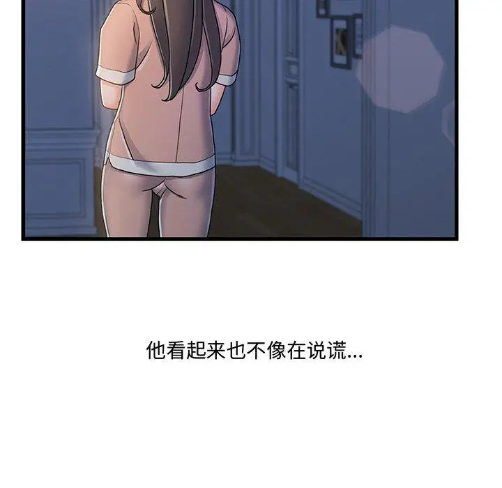 故乡的那些女人 第17话 第109页