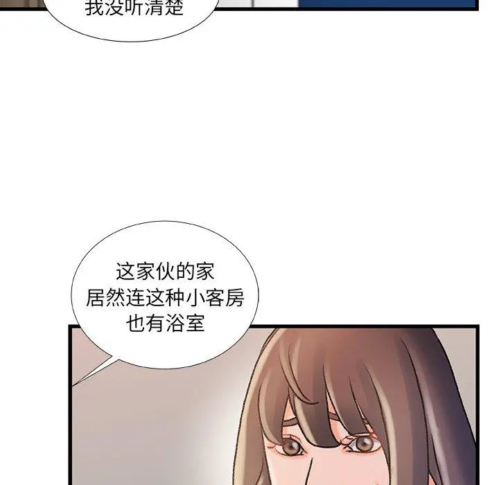 故乡的那些女人 第17话 第99页