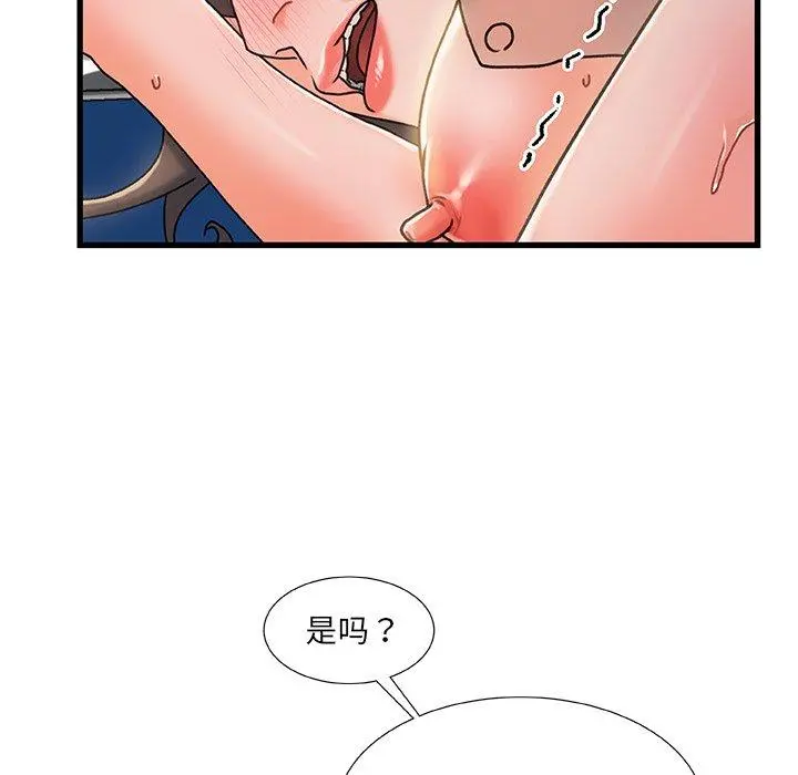 故乡的那些女人 第17话 第18页