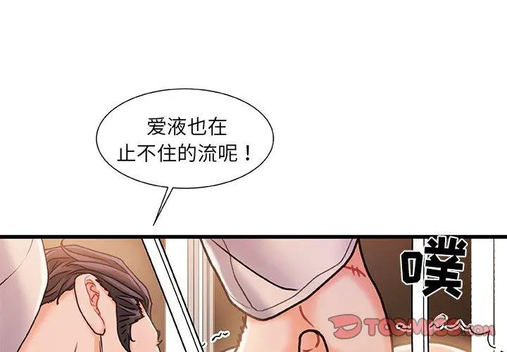 故乡的那些女人 第17话 第3页