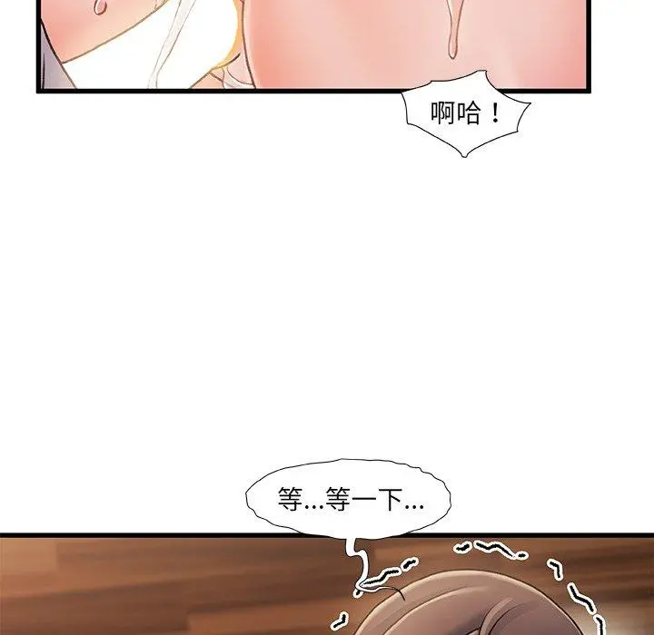 故乡的那些女人 第17话 第36页