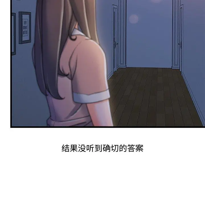 故乡的那些女人 第17话 第106页