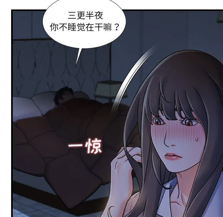 故乡的那些女人 第17话 第116页