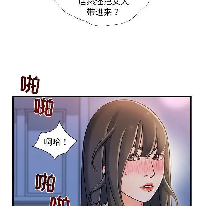 故乡的那些女人 第17话 第59页