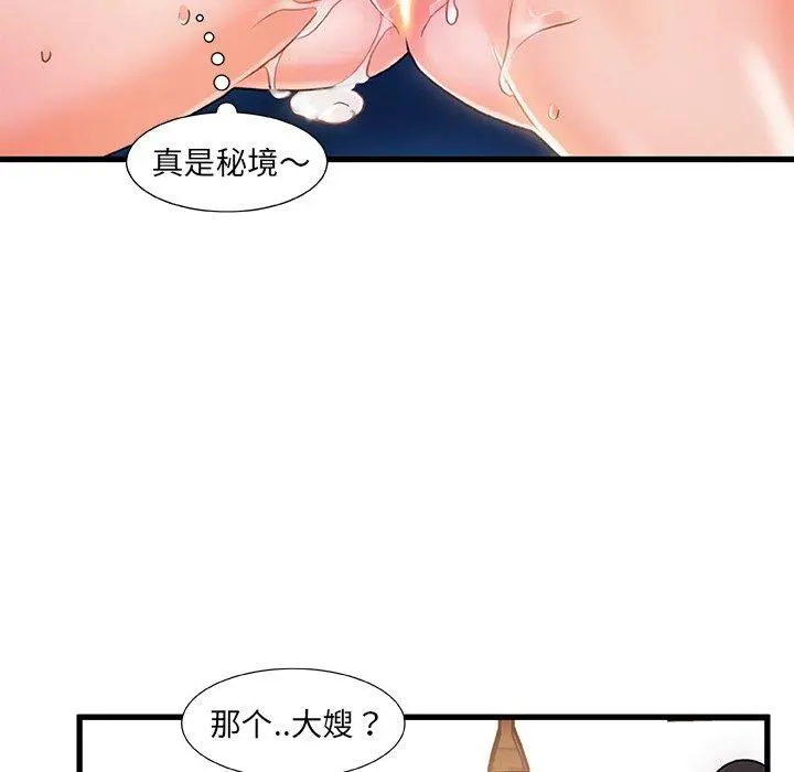 故乡的那些女人 第17话 第88页