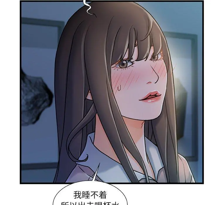 故乡的那些女人 第17话 第118页