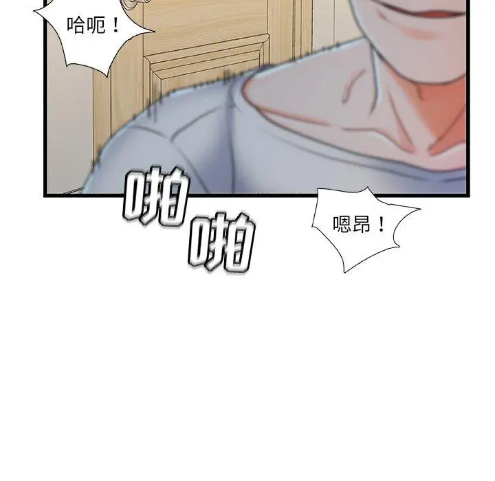 故乡的那些女人 第17话 第55页