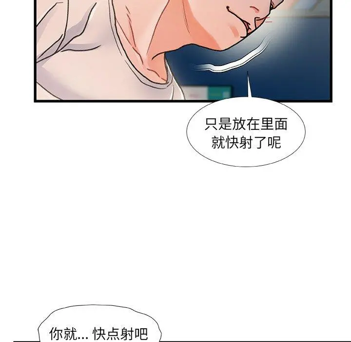 故乡的那些女人 第17话 第15页