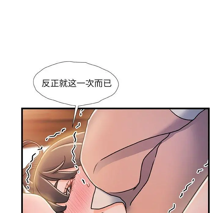 故乡的那些女人 第17话 第17页