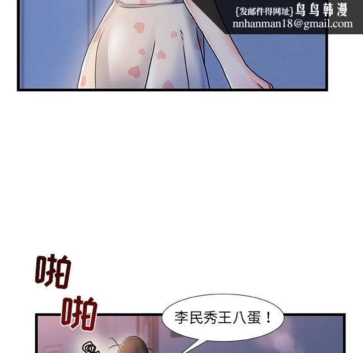 故乡的那些女人 第17话 第63页