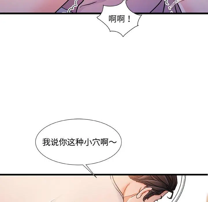 故乡的那些女人 第17话 第5页