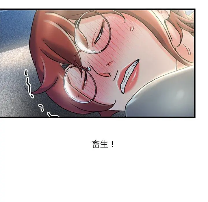 故乡的那些女人 第28话 第8页