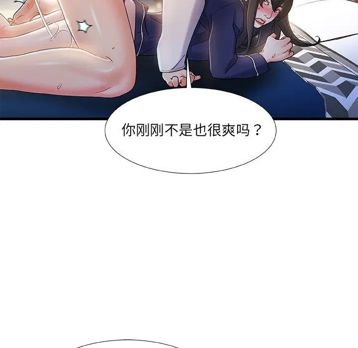 故乡的那些女人 第28话 第98页