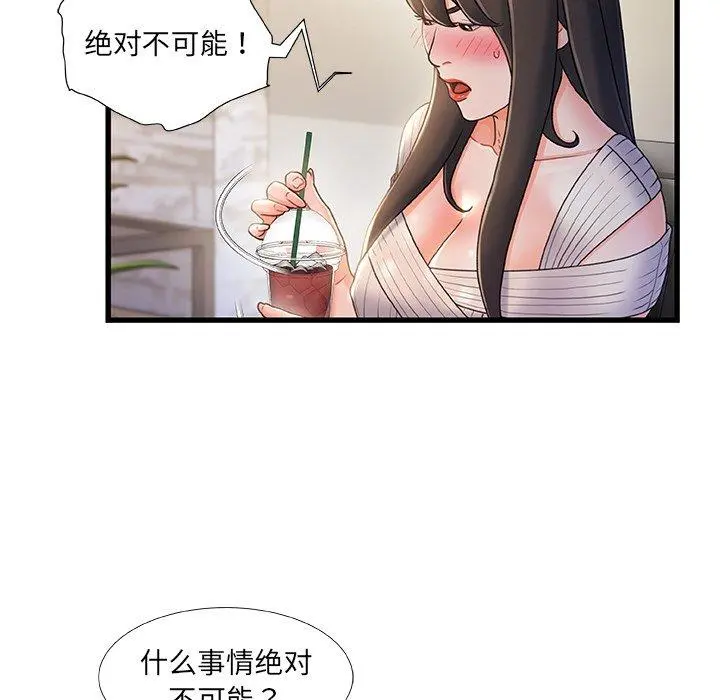 故乡的那些女人 第28话 第49页