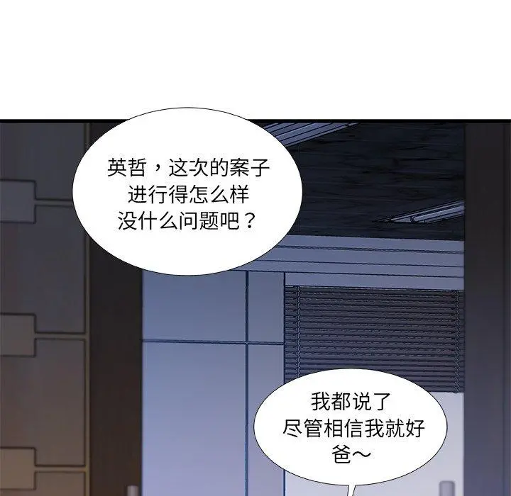故乡的那些女人 第28话 第32页