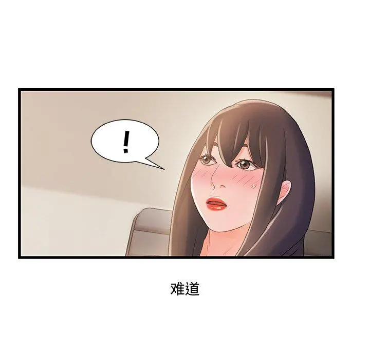 故乡的那些女人 第28话 第41页