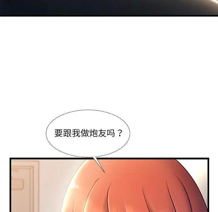 故乡的那些女人 第28话 第14页