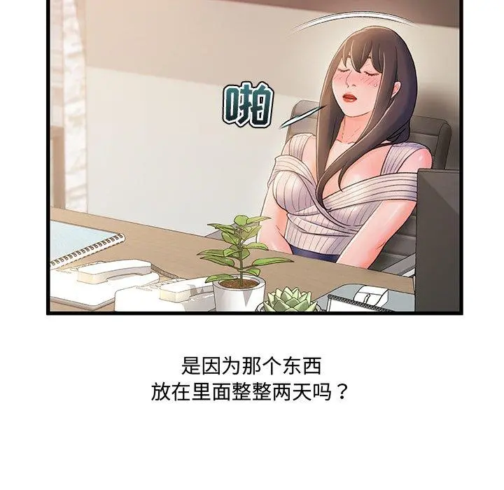 故乡的那些女人 第28话 第40页