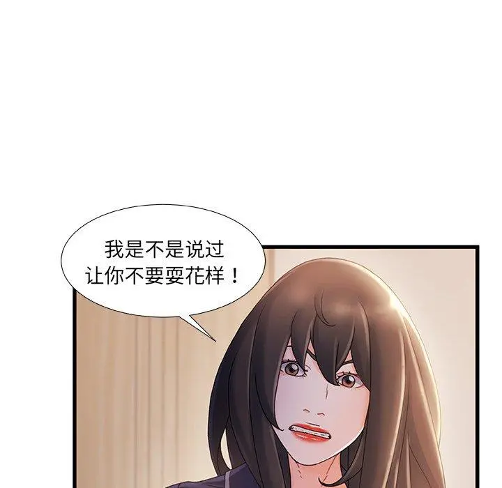 故乡的那些女人 第28话 第70页