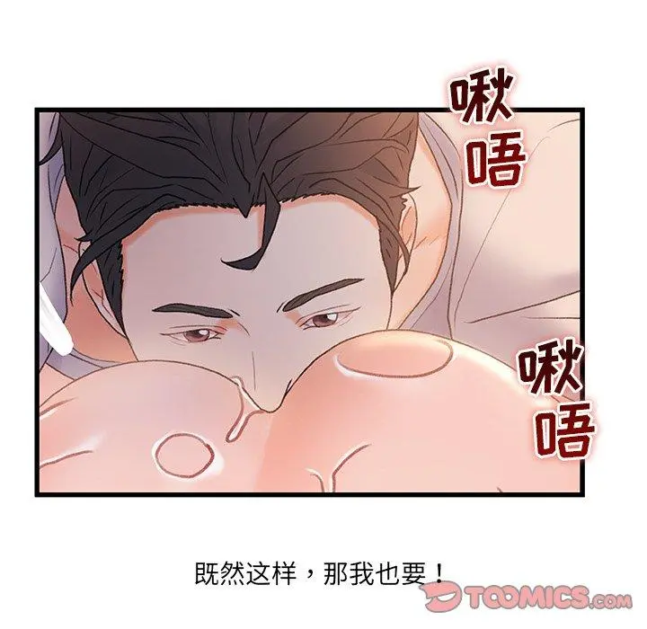 故乡的那些女人 第28话 第84页