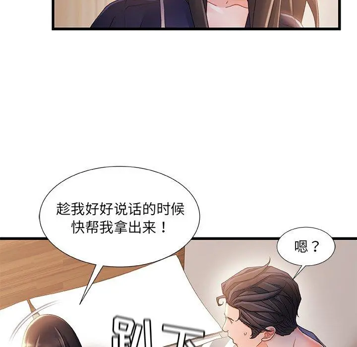 故乡的那些女人 第28话 第71页