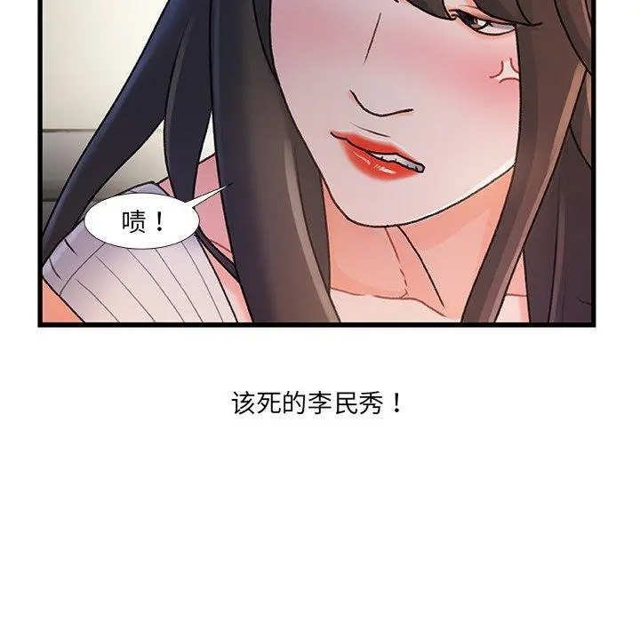 故乡的那些女人 第28话 第56页