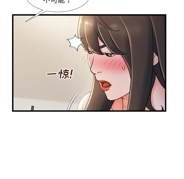 故乡的那些女人 第28话 第50页