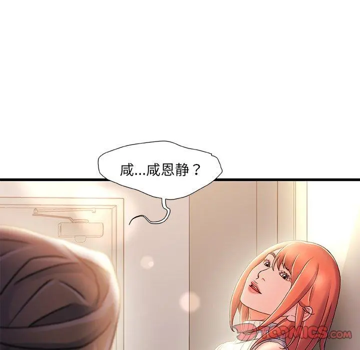 故乡的那些女人 第28话 第12页