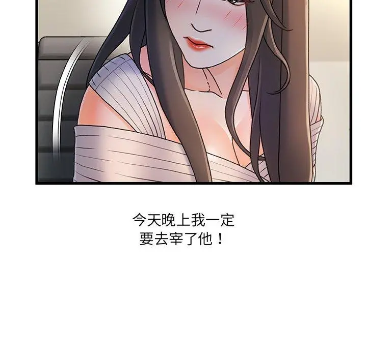 故乡的那些女人 第28话 第46页