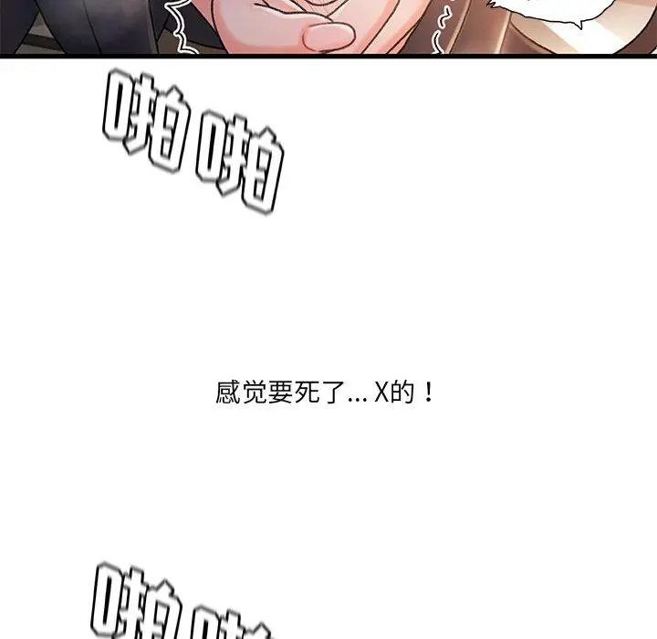故乡的那些女人 第28话 第105页