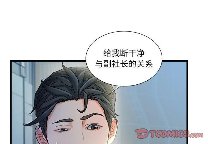 故乡的那些女人 第28话 第3页