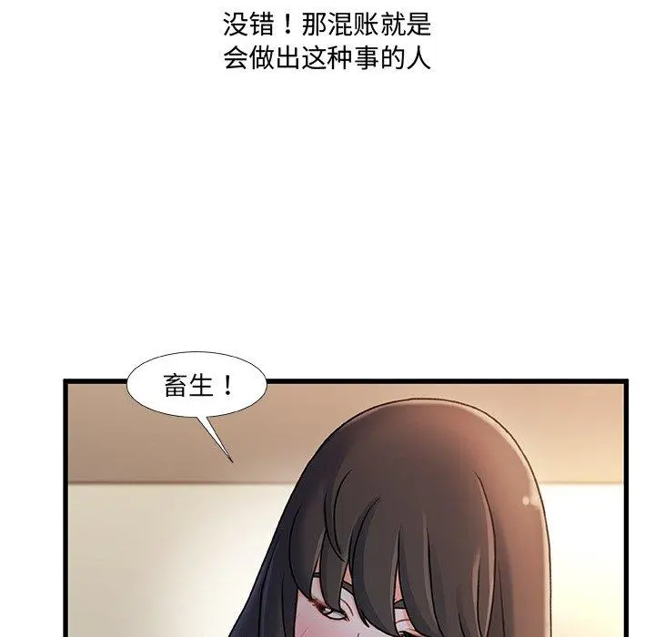 故乡的那些女人 第28话 第45页