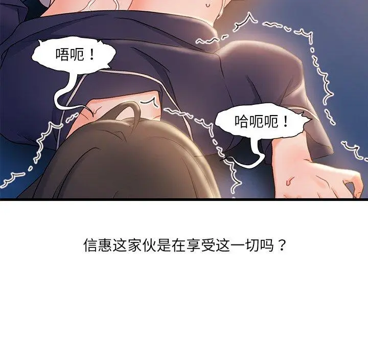 故乡的那些女人 第28话 第83页