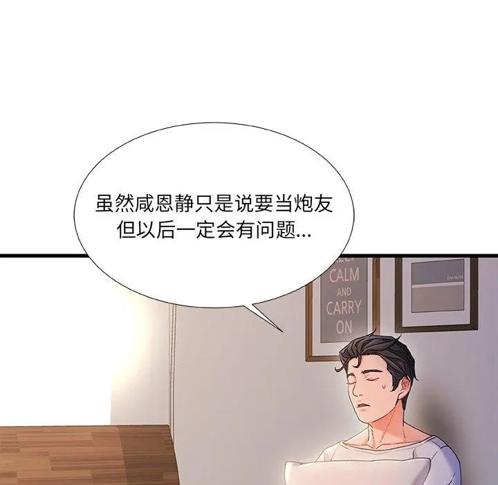 故乡的那些女人 第28话 第60页