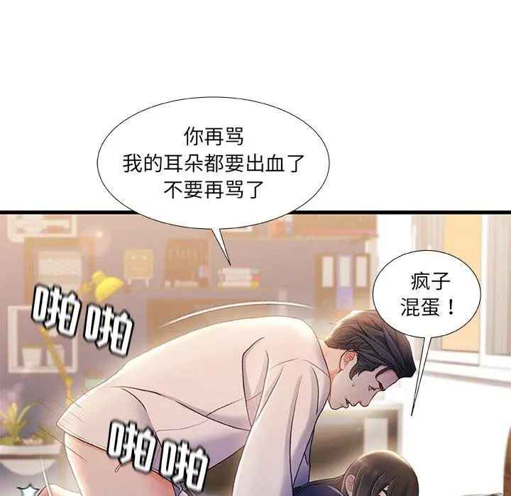 故乡的那些女人 第28话 第97页