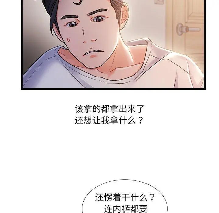 故乡的那些女人 第28话 第74页