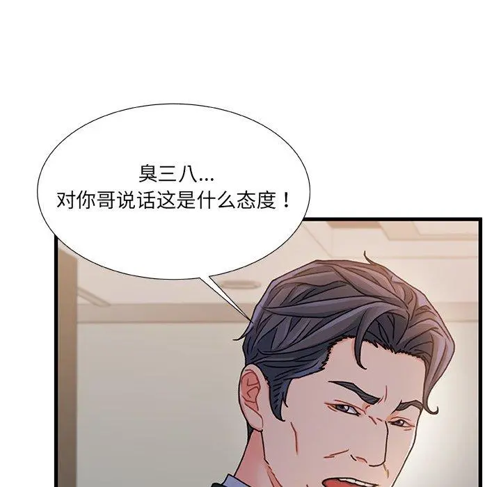 故乡的那些女人 第28话 第54页
