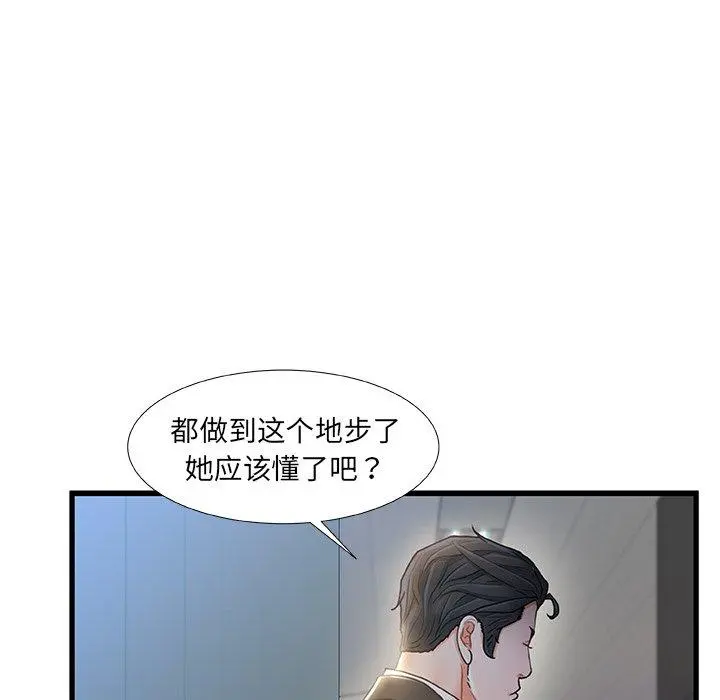 故乡的那些女人 第28话 第9页