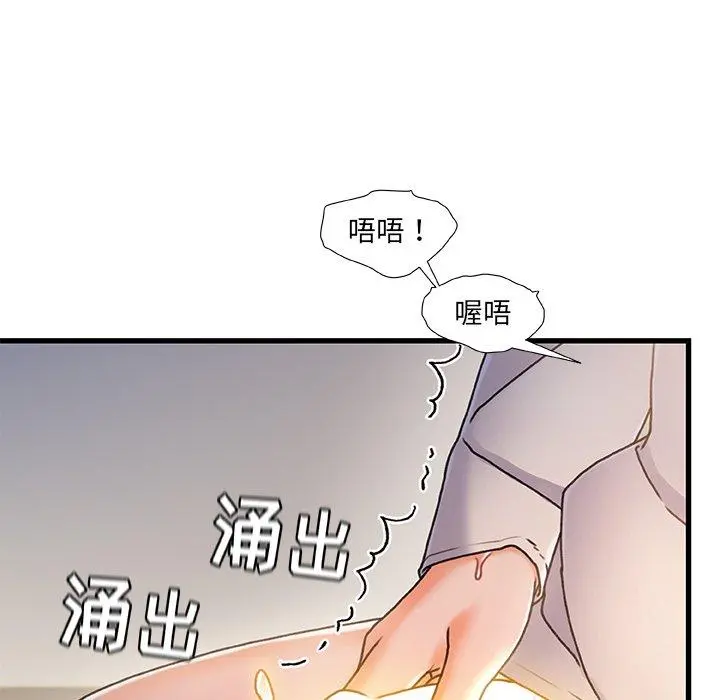 故乡的那些女人 第28话 第108页