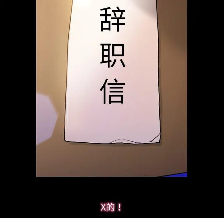 故乡的那些女人 第28话 第29页