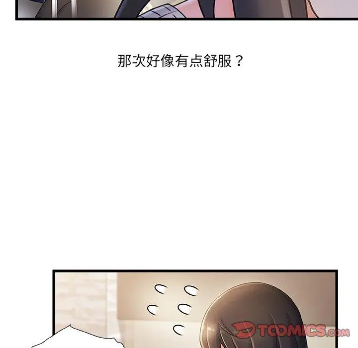 故乡的那些女人 第28话 第48页