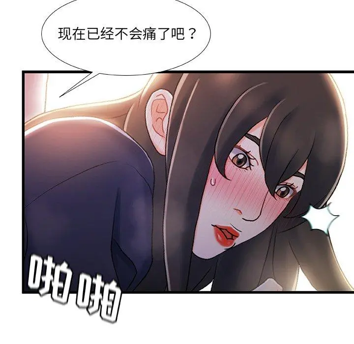 故乡的那些女人 第28话 第99页
