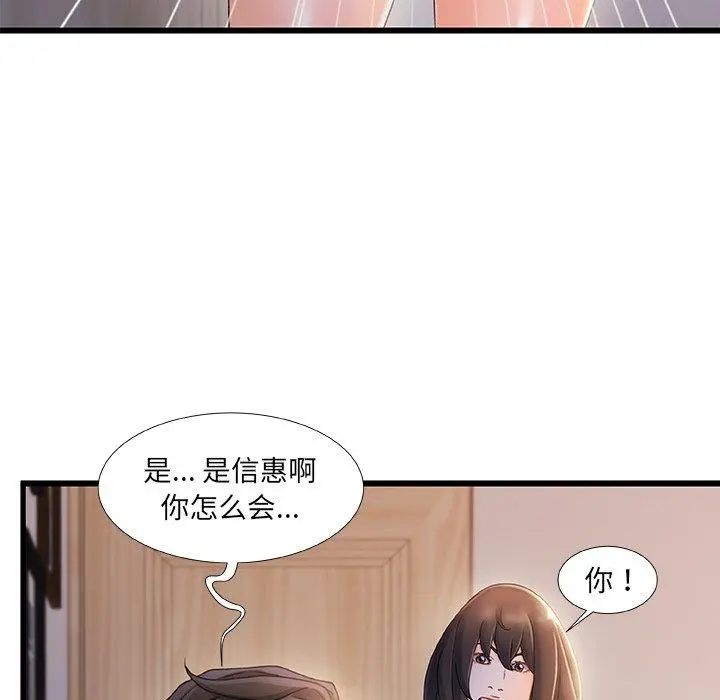 故乡的那些女人 第28话 第68页