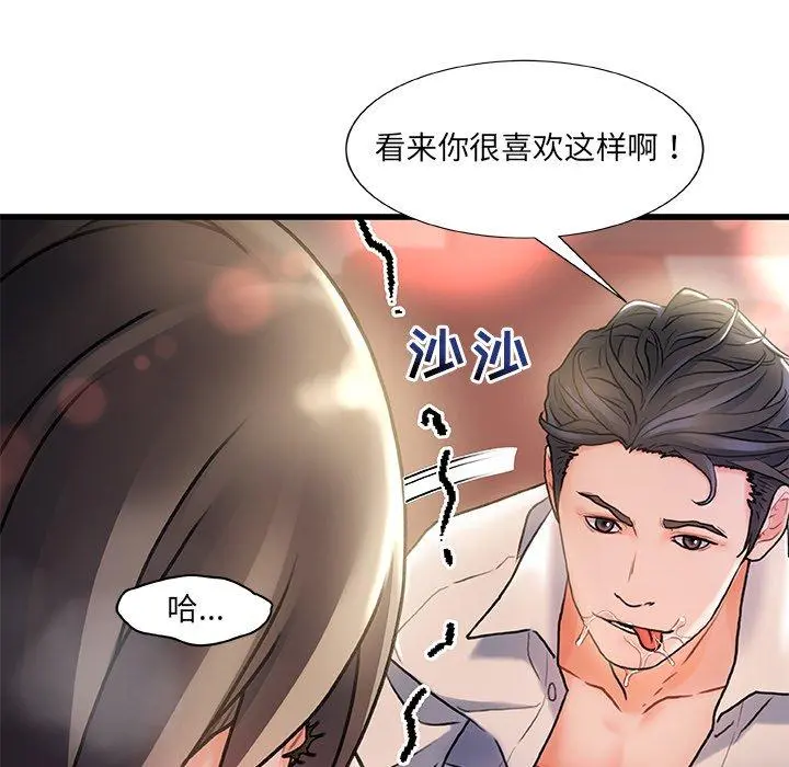 故乡的那些女人 第4话 第75页