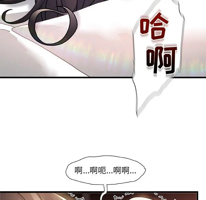 故乡的那些女人 第4话 第81页