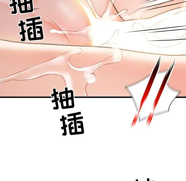 故乡的那些女人 第4话 第90页