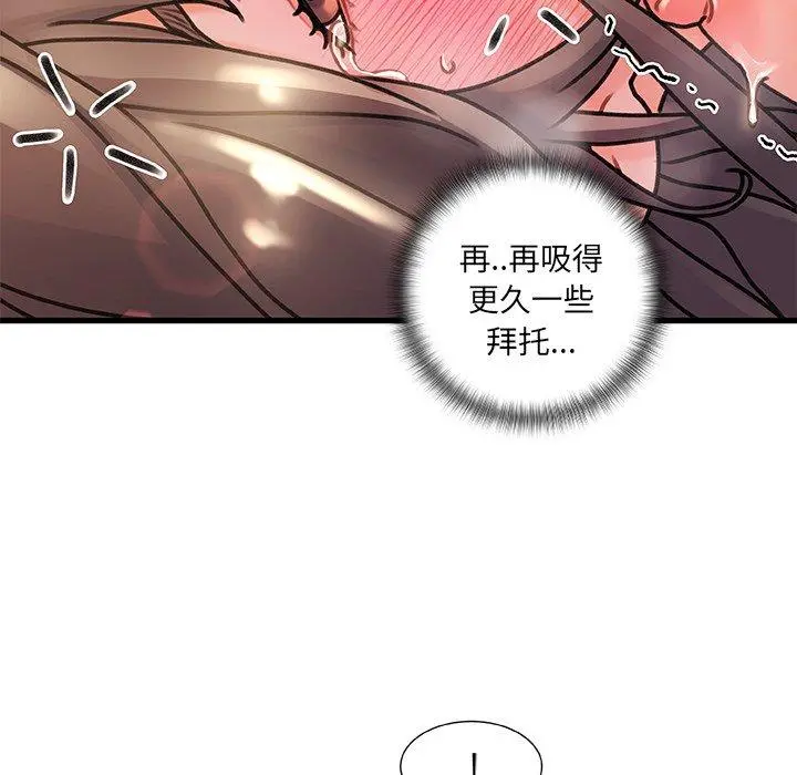 故乡的那些女人 第4话 第73页