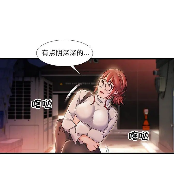 故乡的那些女人 第4话 第30页